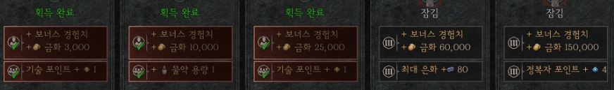  디아블로4 망명작(내실) 빨리하기