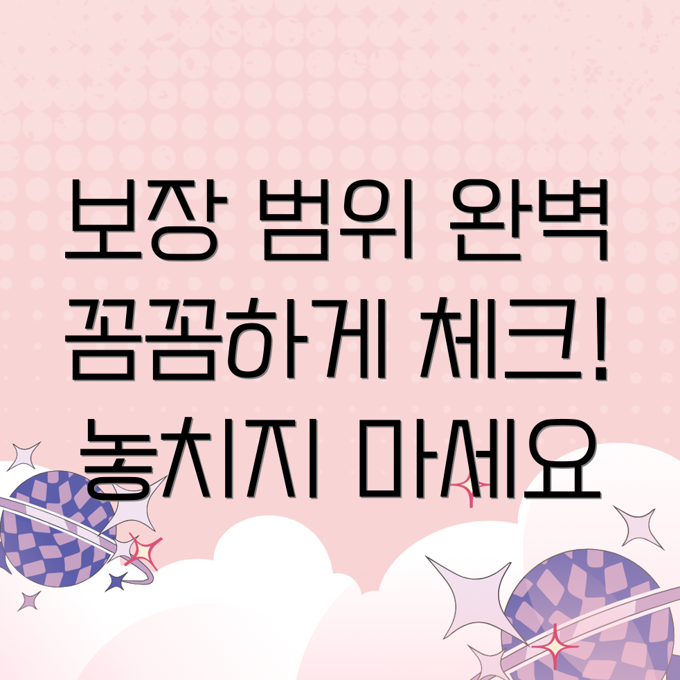 보험 보장 적용 원리