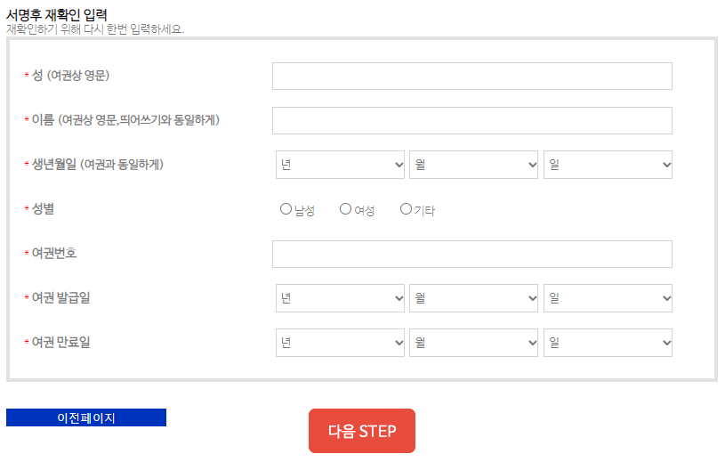 캐나다 eTA 비자 신청방법 - 서명 후 정보 재입력