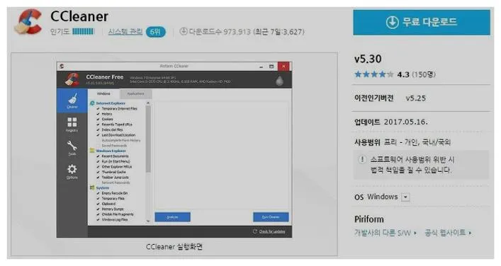 컴퓨터 속도 향상 프로그램