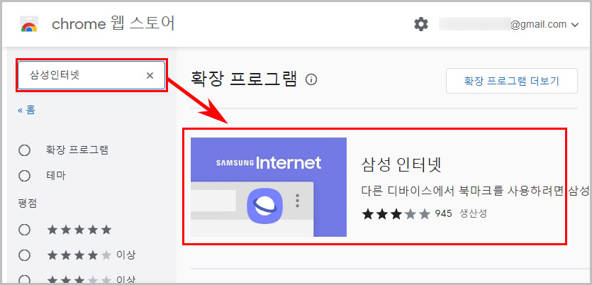  삼성인터넷 크롬 북마크 가져오기 상세 방법