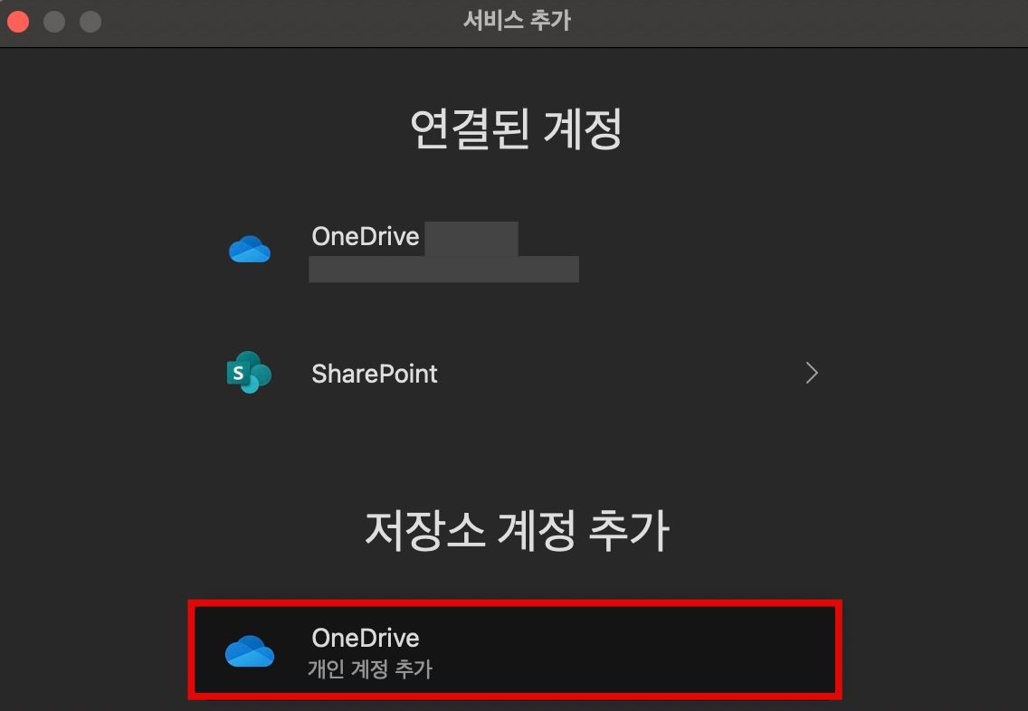 OneDrive 저장소 계정 추가