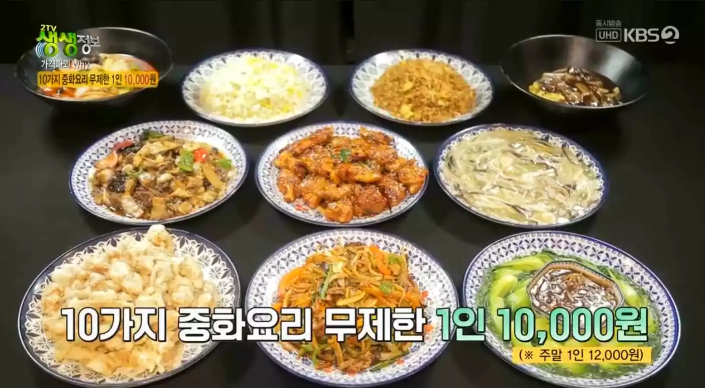 10가지 중화요리