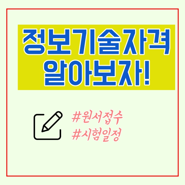  ITQ 자격증 원서접수, 시험일정!