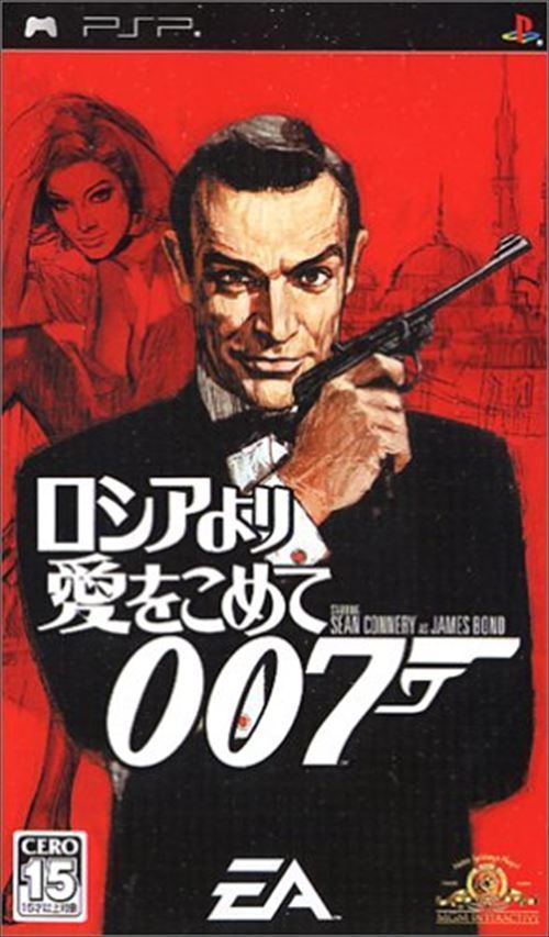  플스 포터블 / PSP - 007 러시아에서 사랑을 담아 (007 Russia Yori Ai o Komete - 007 ロシアより愛をこめて) iso 다운로드