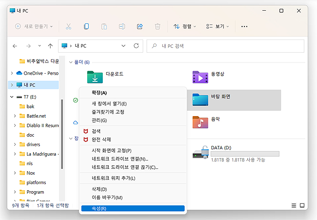 내컴퓨터-오른쪽-메뉴-누른-화면
