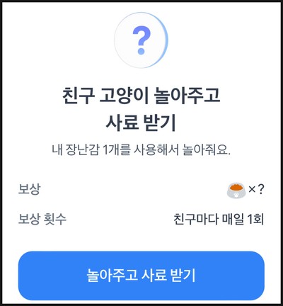 토스 TOSS 고양이 키우기 포인트 받기 : 레벨 4 빨리 달성하는 방법