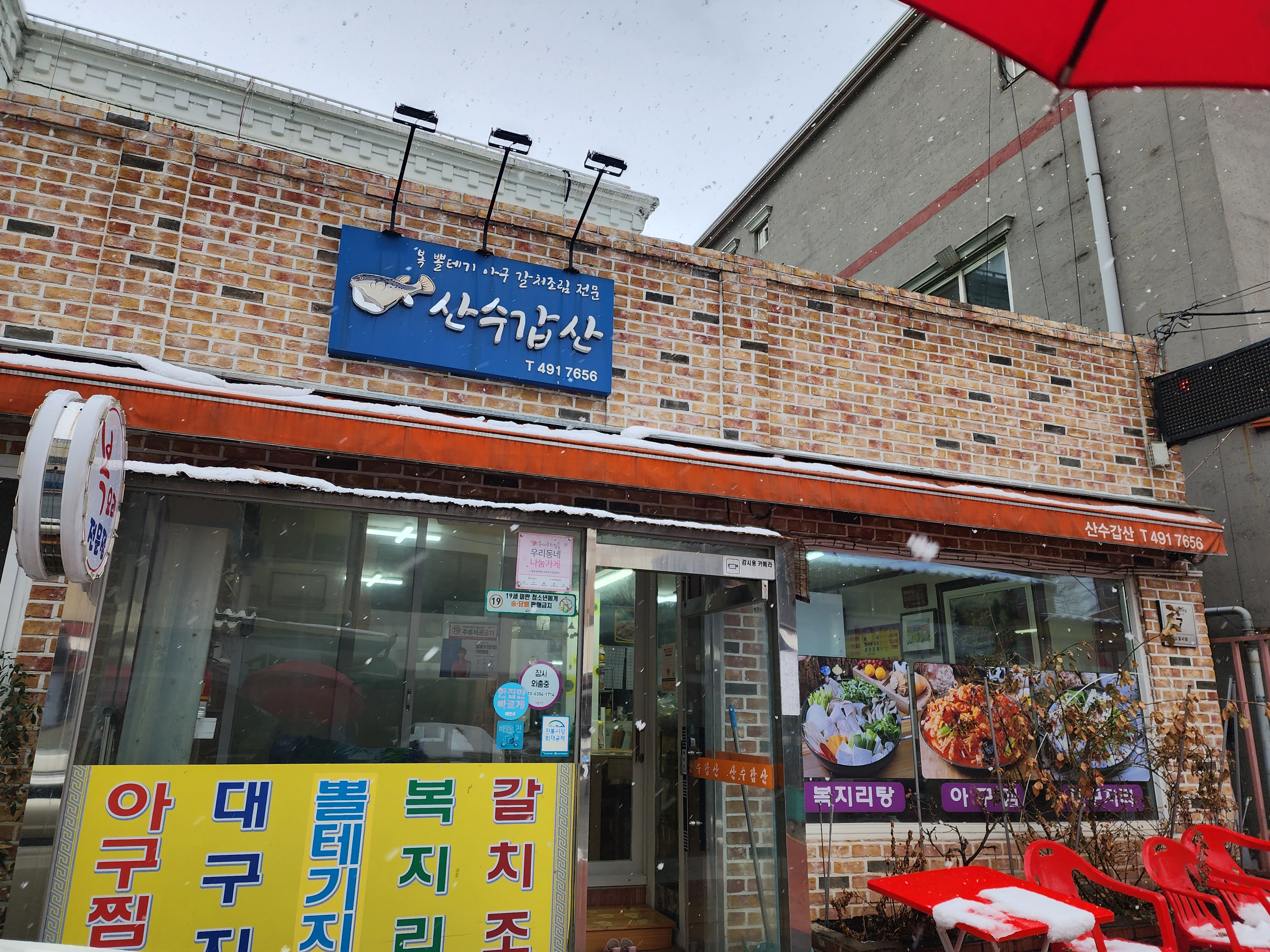 Sansugapsan (산수갑산) 3