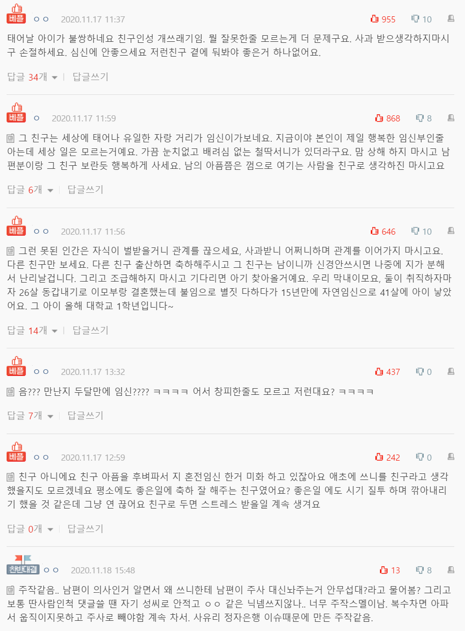  6년째 난임인 친구에게 막말하는 친구 썰...