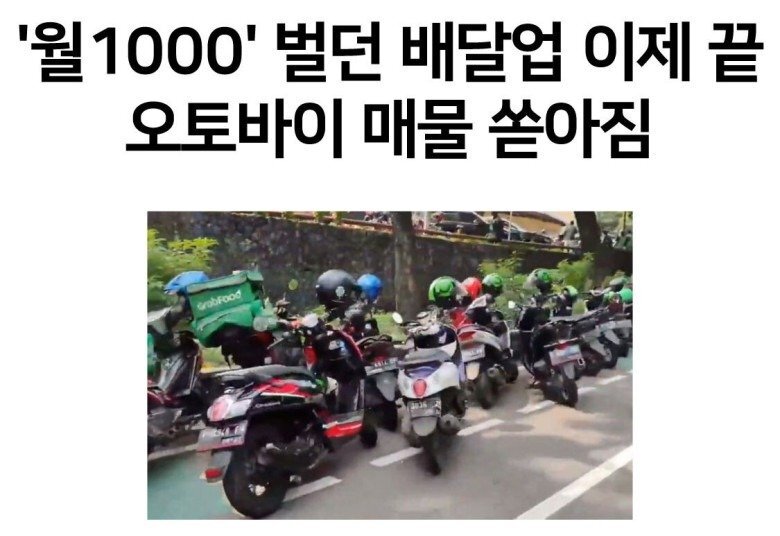  월 1000 벌던 배달업 이제는 끝났다고 한다