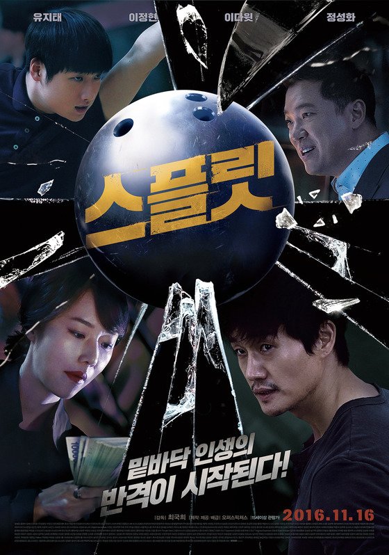 스플릿볼링 이미지