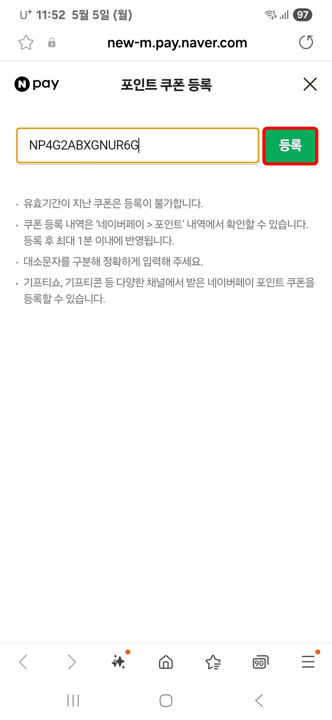 쿠폰 등록