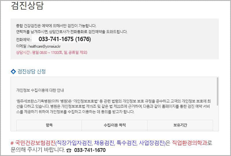 원주세브란스병원 건강검진 예약