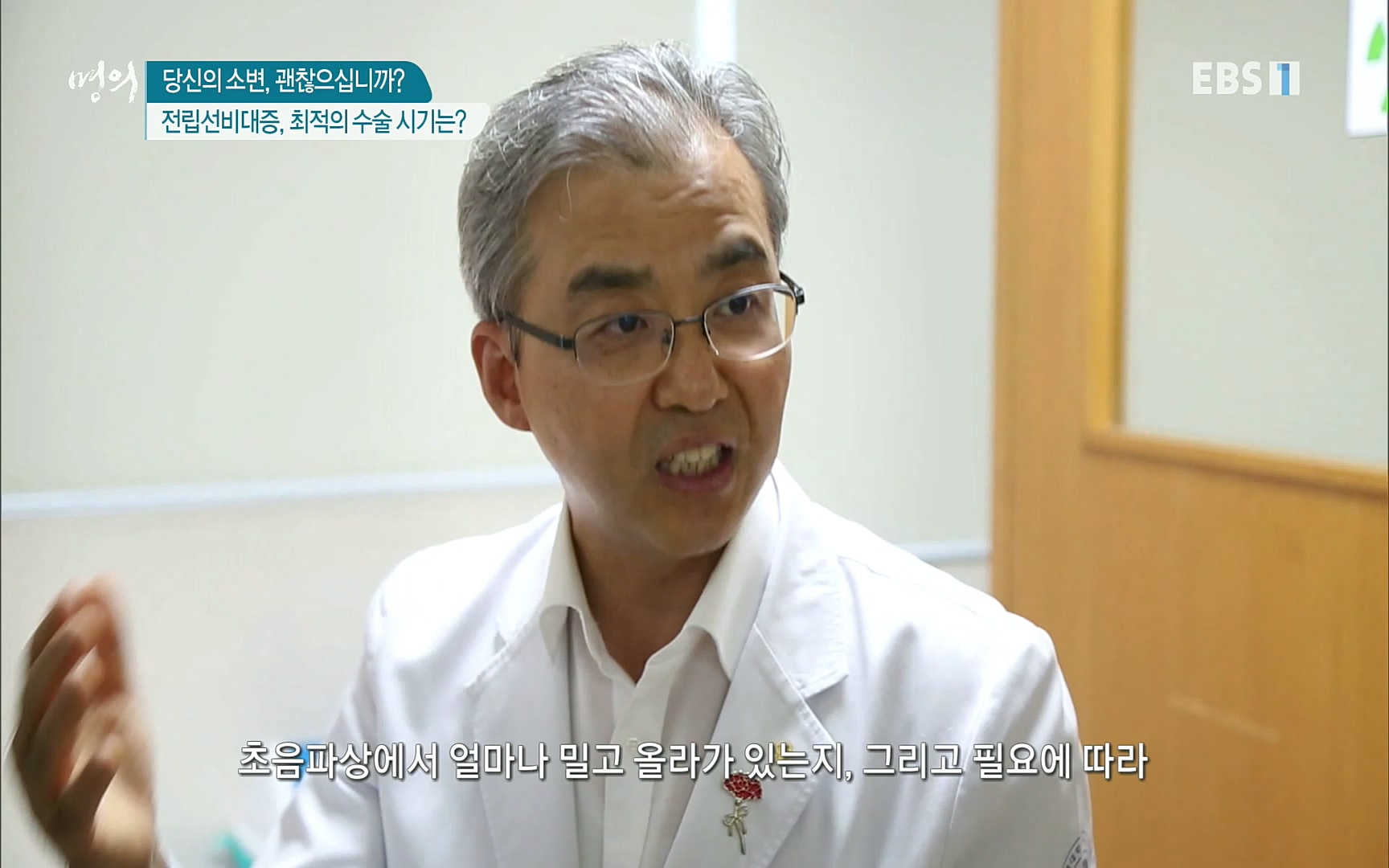 EBS 명의 헬스케어 - TV - 교육의 중심 EBS당신의 소변, 괜찮으십니까-.mp4_20220909_201558.871.jpg