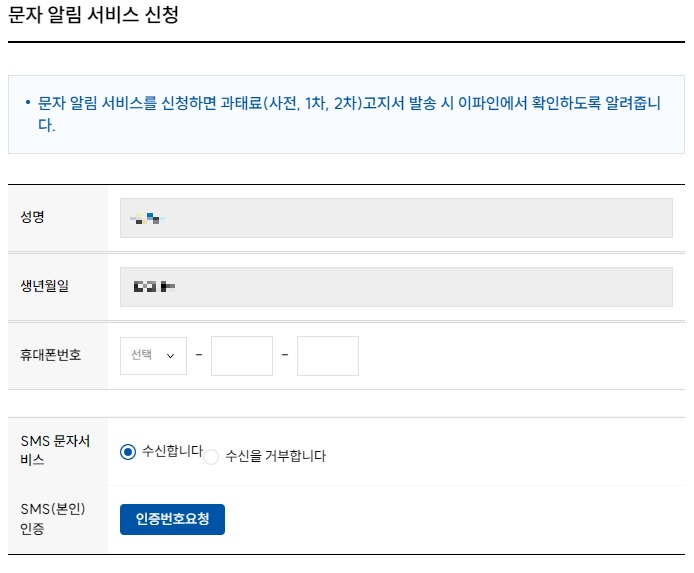 속도위반-신호위반-문자알림-서비스-신청-절차2