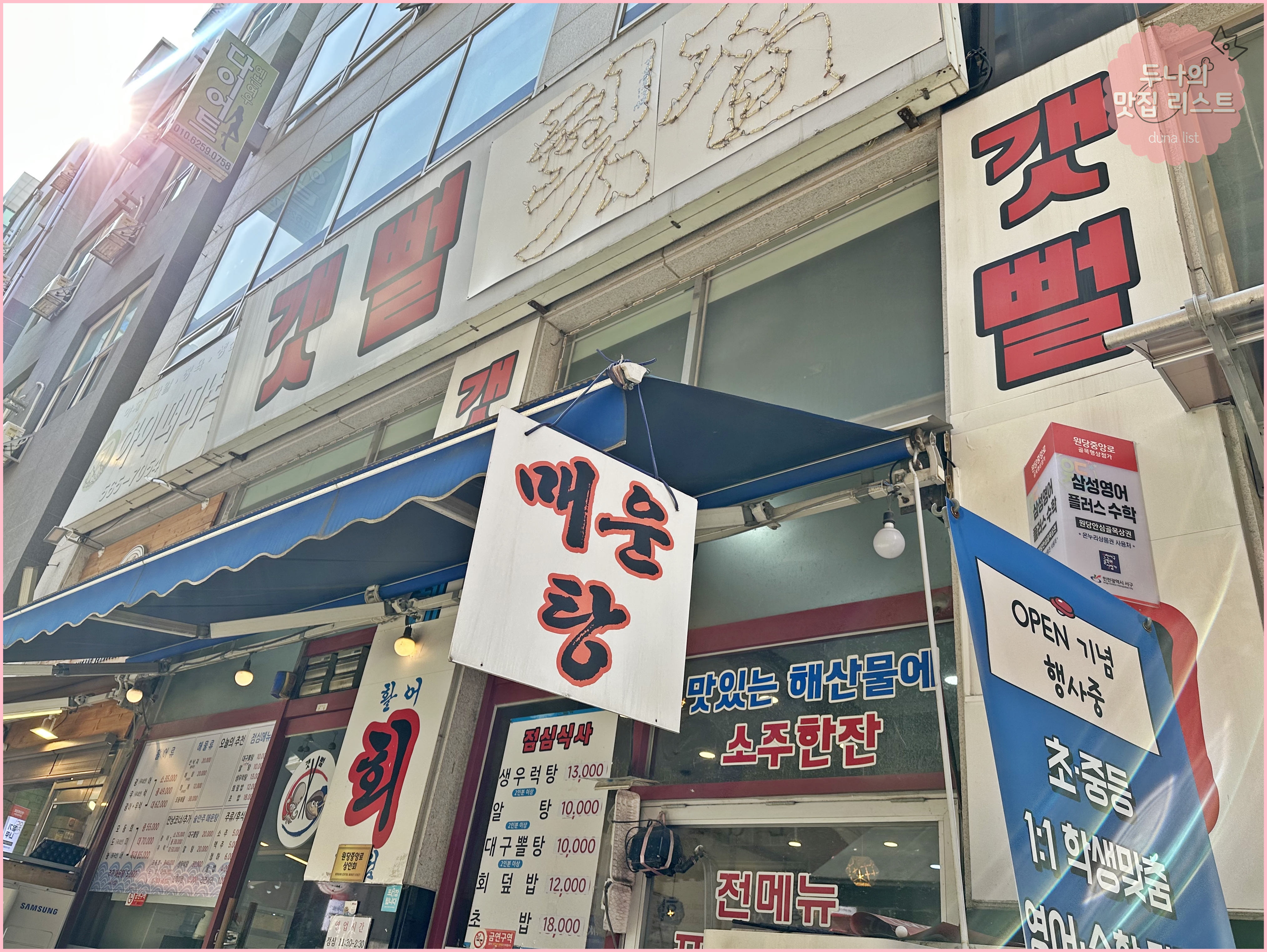 원당횟집 이미지