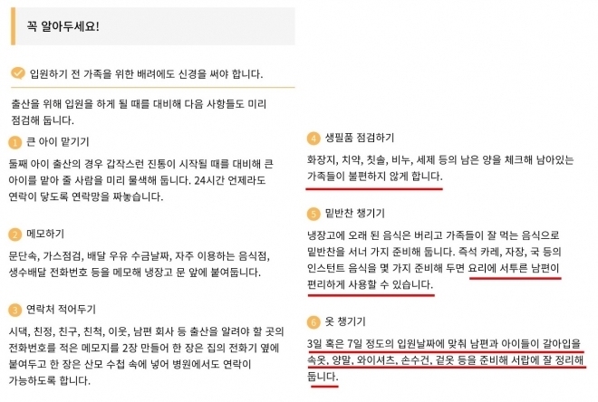  '서울시 임신 출산 정보센터'가 내 놓은 임신주기별 행동요령, 제정신인겨???