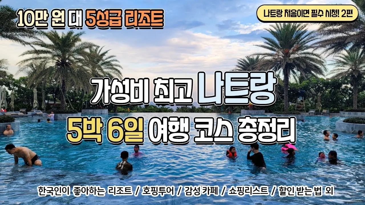 베트남 나트랑 여행코스_9