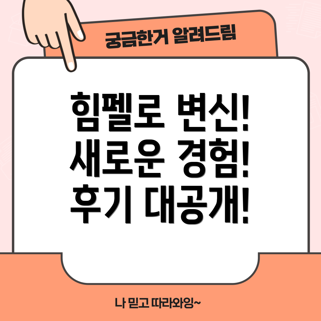 힘펠