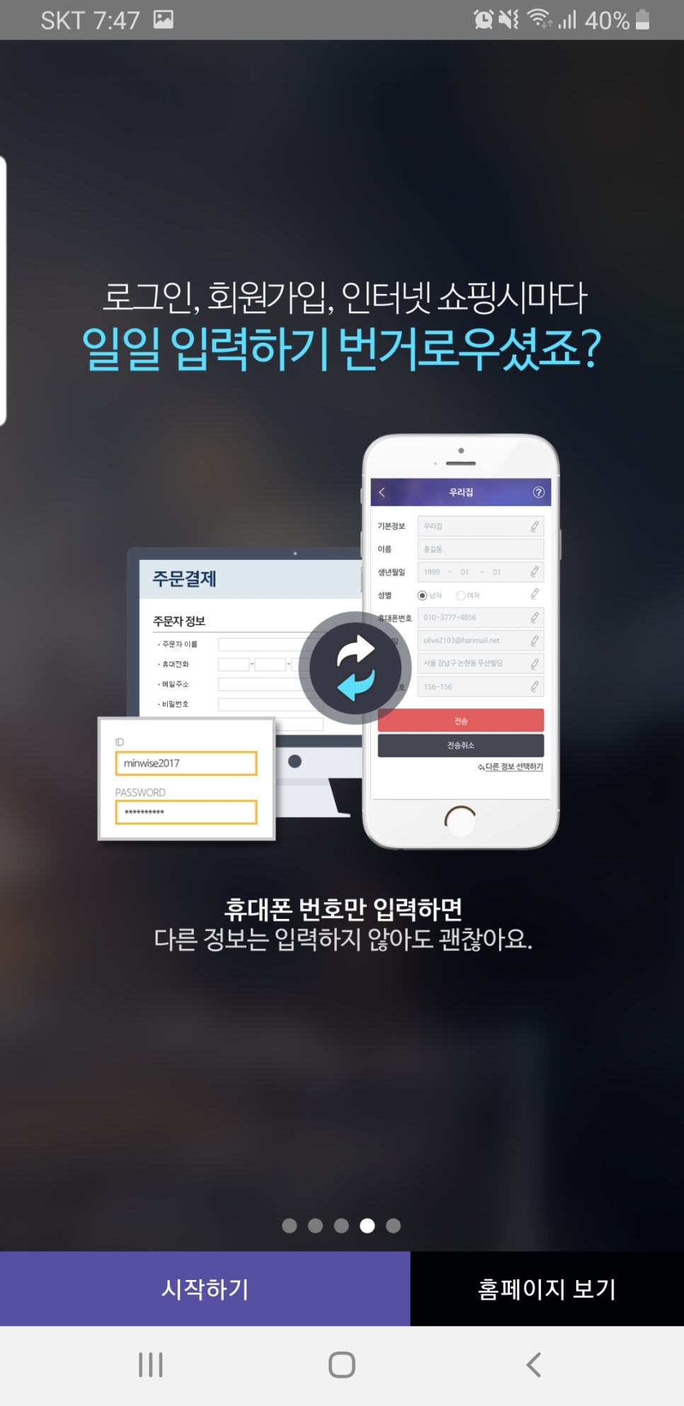 간단한 계정관리 로그인 플러스 핸드폰 간편입력으로 25