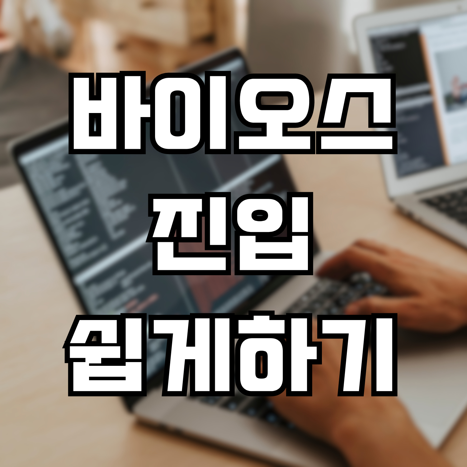  Microsoft Office365 저렴하게 사용하기