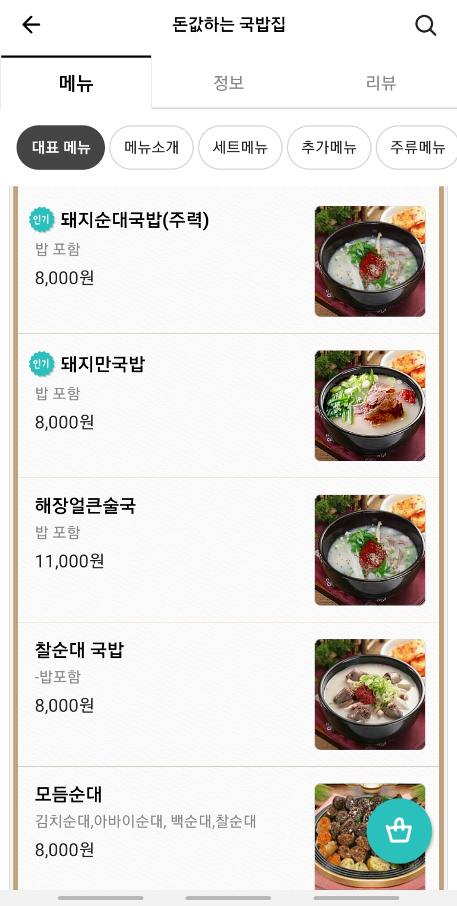  구미 돈값하는 국밥집