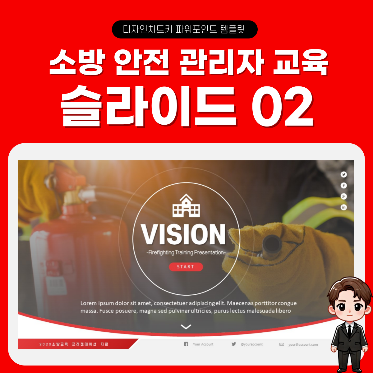 소방-교육-피피티-템플릿-페이지-2