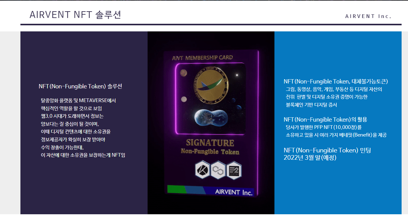 에어벤트 NFT 솔루션