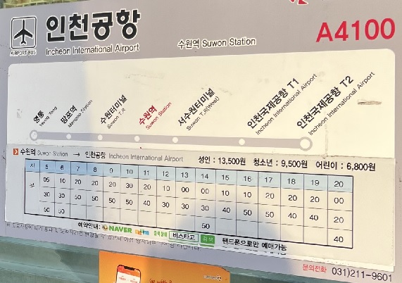 인천공항 노선, 시간표