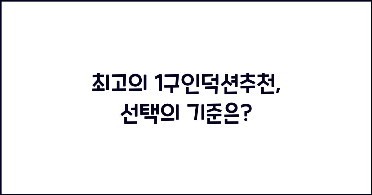 1구인덕션추천