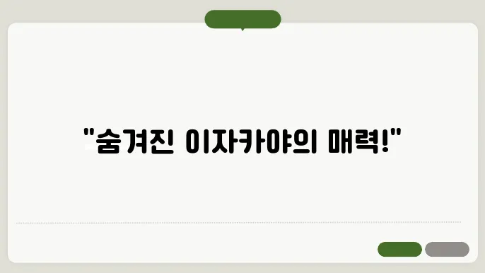 인덕원 맛집으로 추천하는 분위기 좋은 이자카야