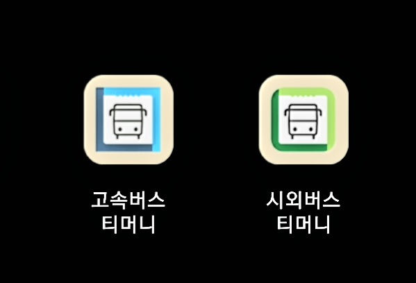 티머니 GO - 시외버스 고속버스 예약할때