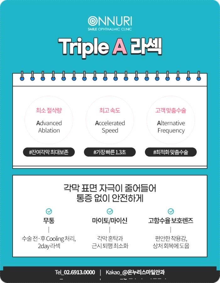 찾는 초고도근시라섹 선택하려는