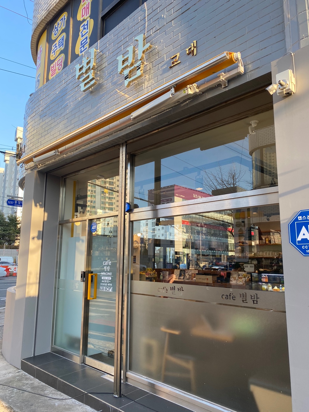  [부산 교대역 근처 카페] 별밤 cafe feat.얼죽아