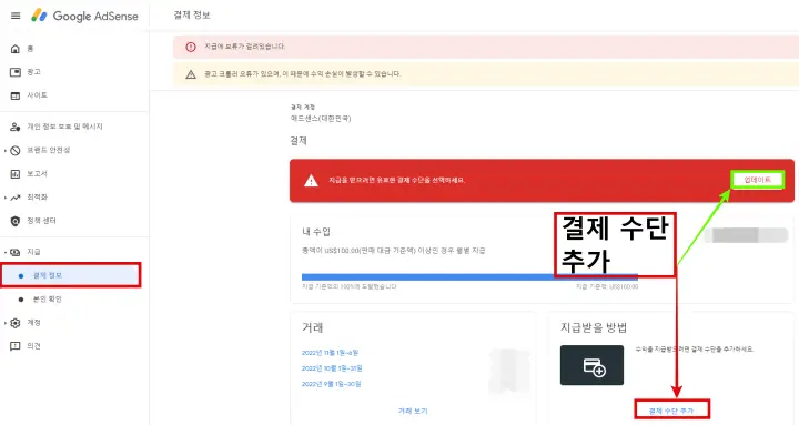  티스토리 애드센스 수익 지급 계좌 등록하는 방법 : 수익 신청