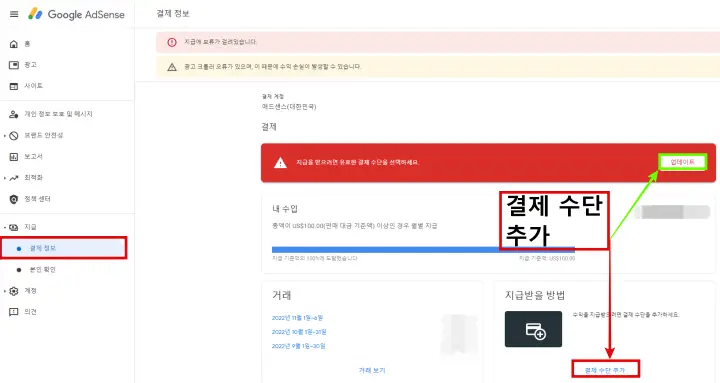 애드센스 수익 지급 계좌 등록 하는 방법
