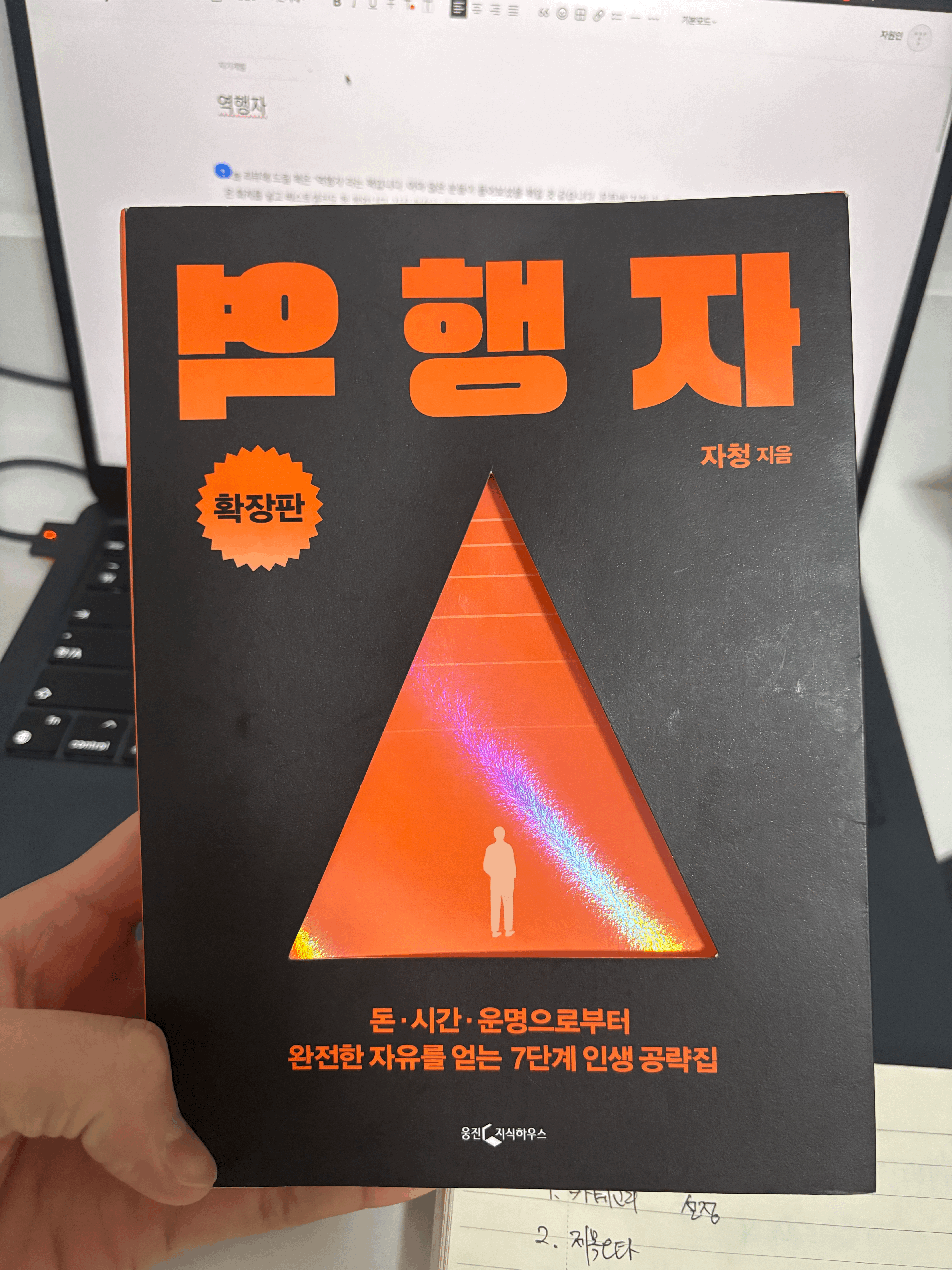 역행자