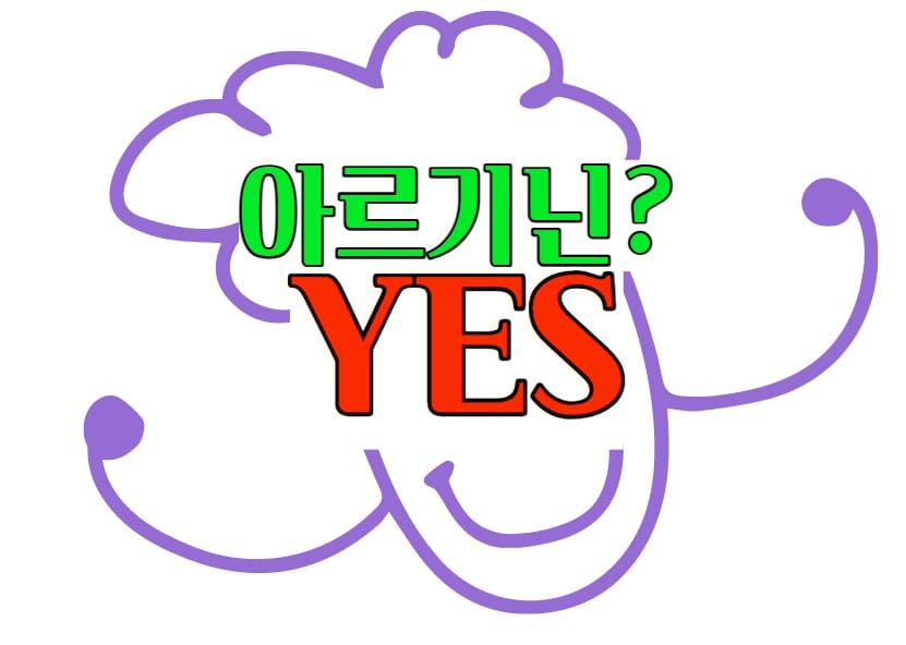 아르기닌 표지