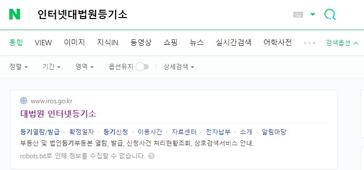 부동산 등기부 등본 인터넷발급 및 확인하는 방법 2021