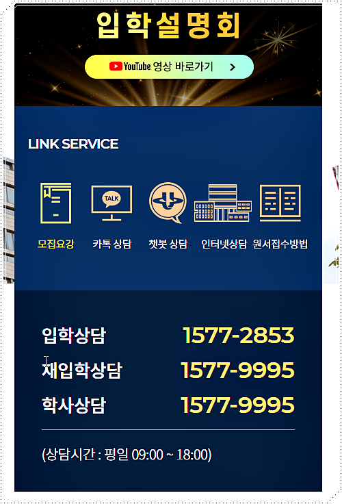 입학 및 학사 상담 전화번호