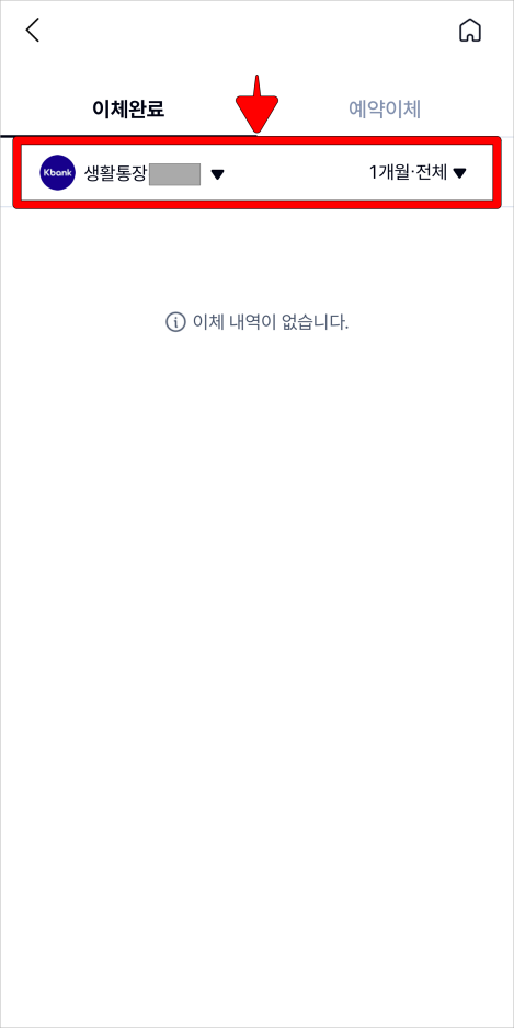 출금계좌와 조회 기간을 설정