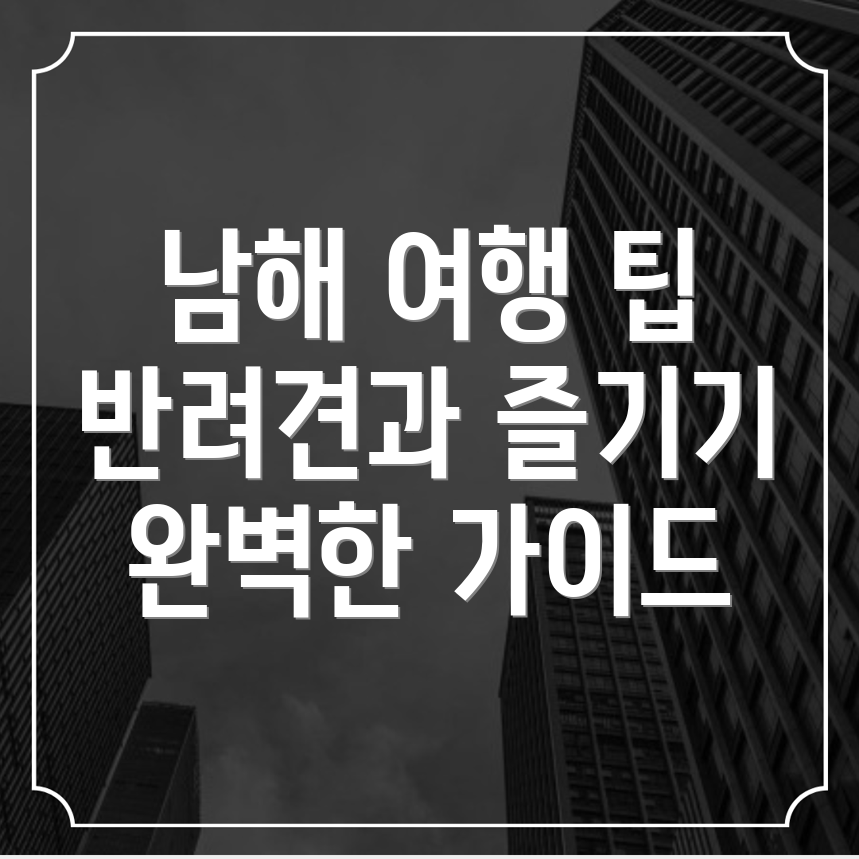 반려견 동반 여행