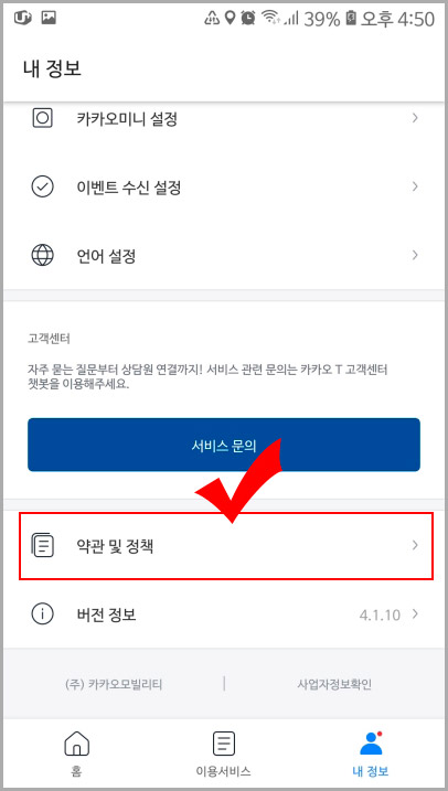 카카오 바이크 보험 약관 및 정책