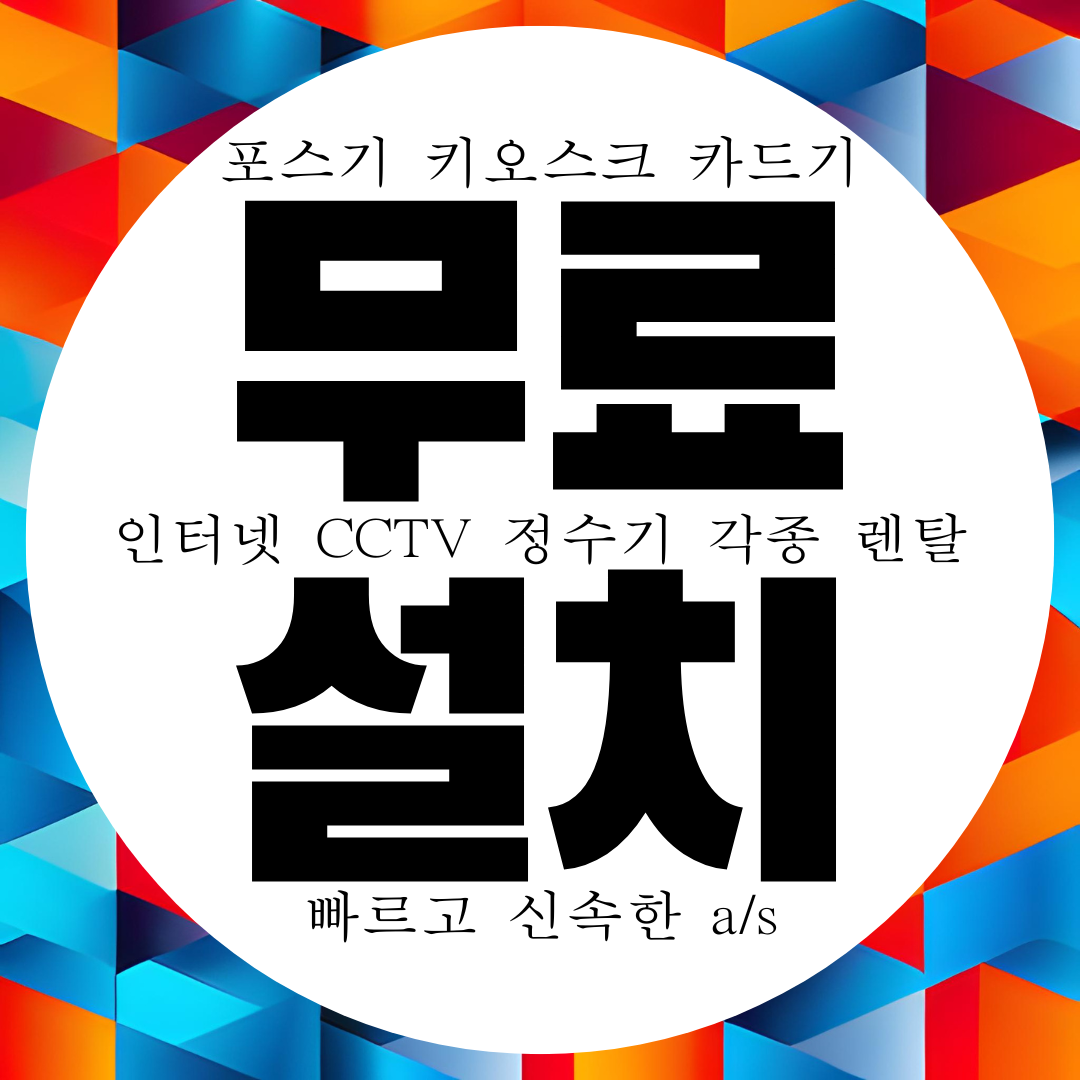  인천 pos 포스 키오스크 카드기 무선 카드결제기 카드리더기 카드체크기