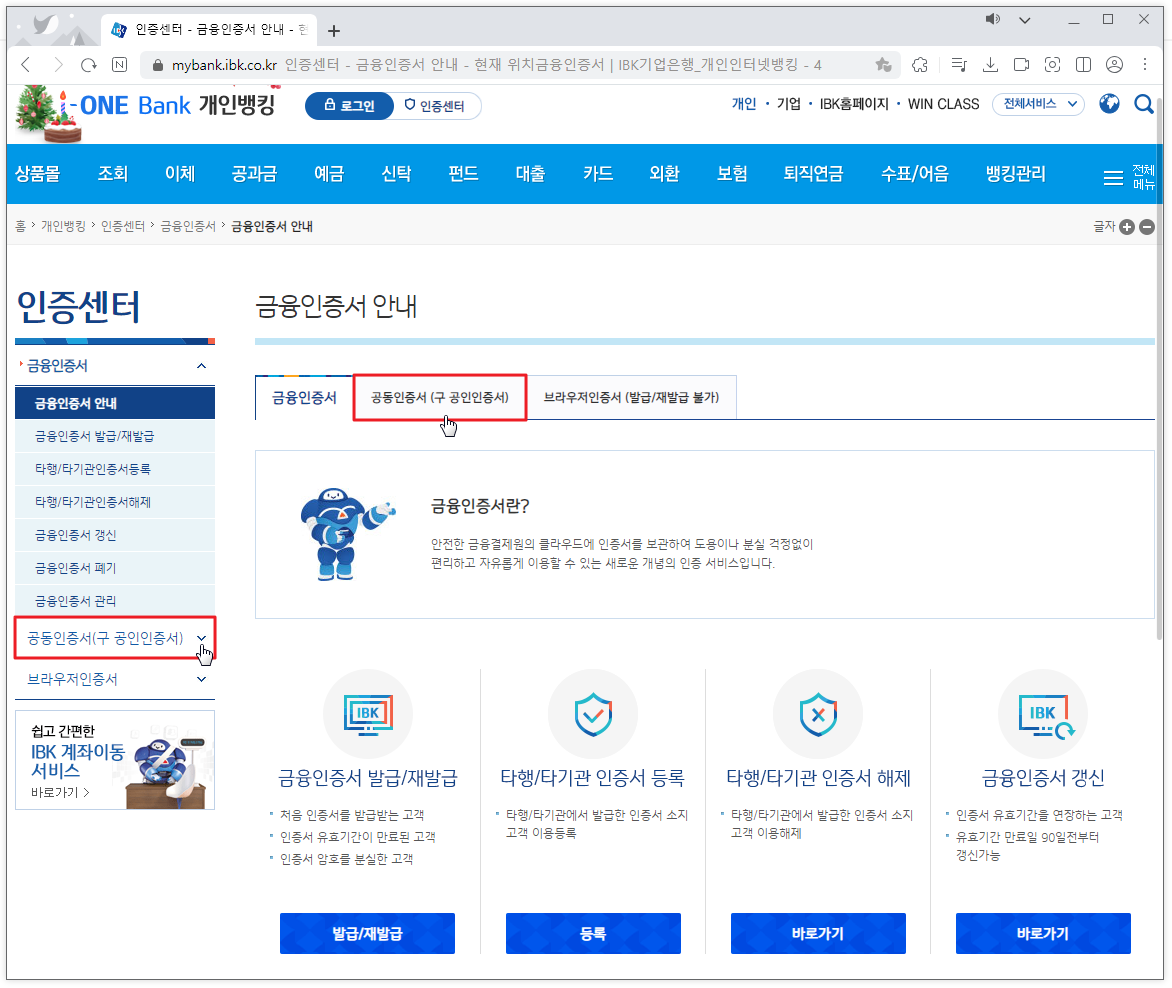 기업은행 개인인터넷뱅킹 인증센터