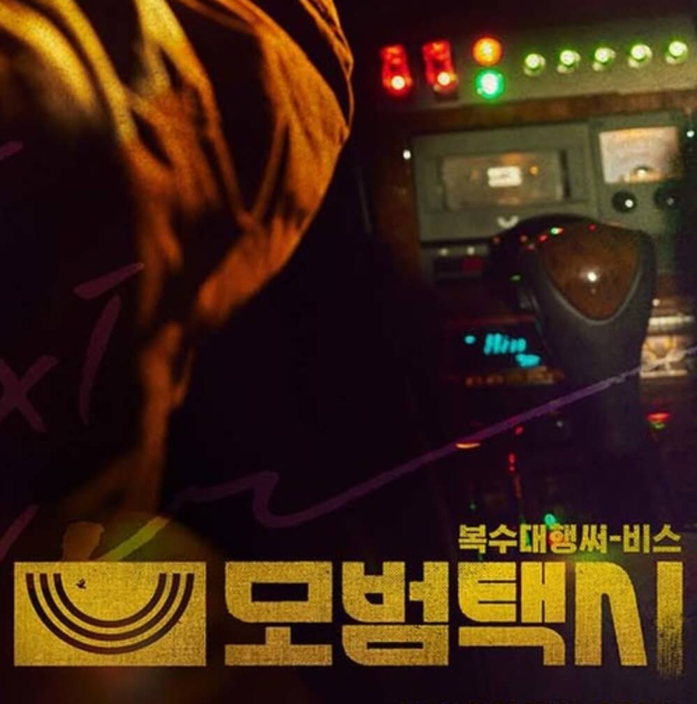  드라마 모범택시 몇부작, 웹툰, 원작, 작가, 출연진
