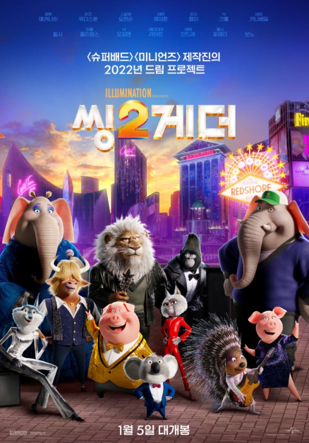  씽2게더 예고편 및 줄거리
