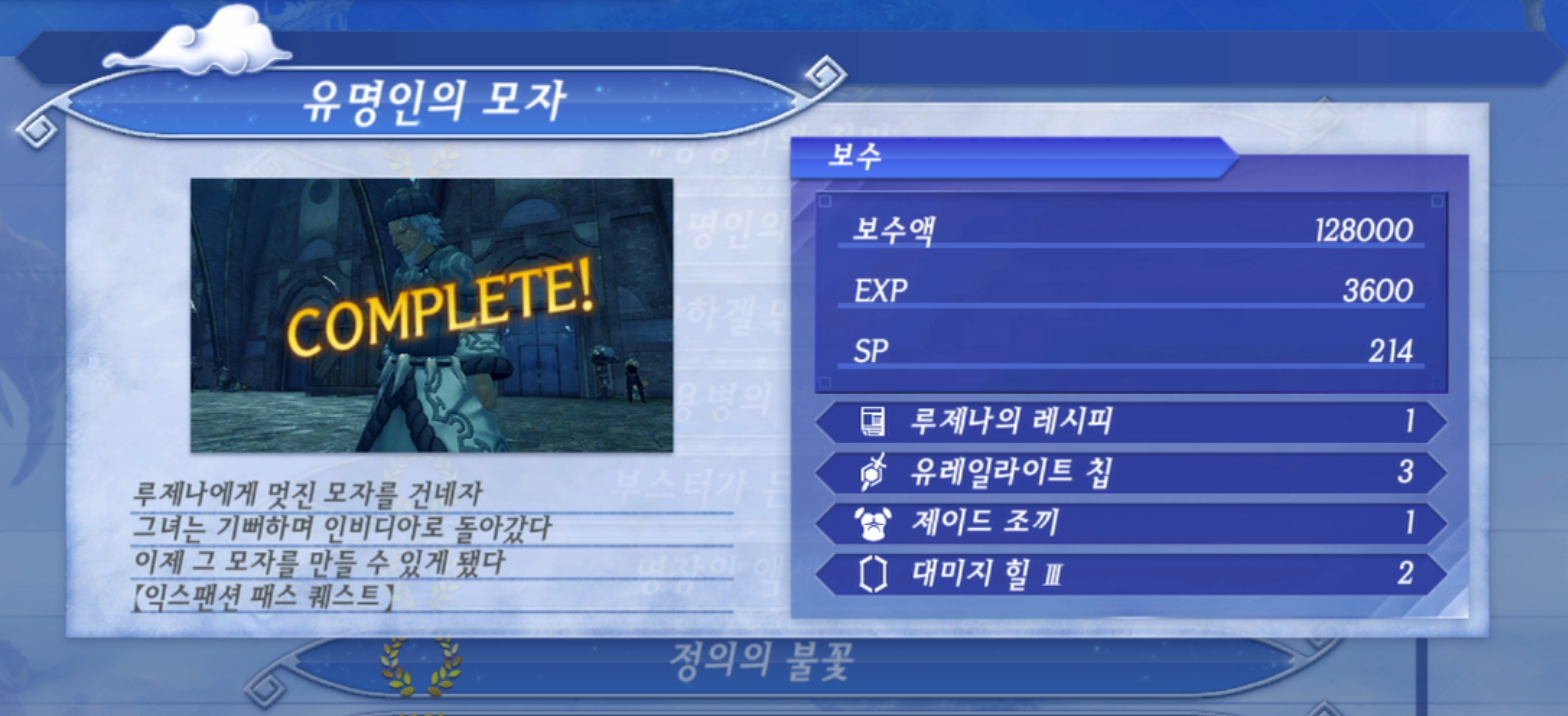  제노블레이드 크로니클스 2 : 유명인의 모자 진행 방법 (인비디아 열왕국)