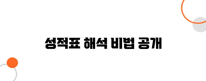 JLPT 성적표 보는 법 & 해석하는 방법