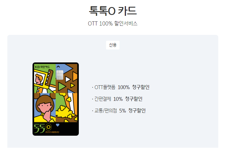 국민카드_톡톡O